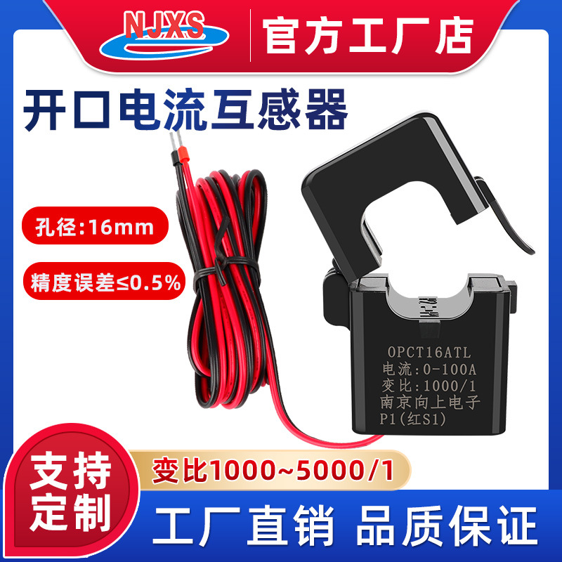 OPCT16AL开合式电流互感器开口式100A/0.1A 100A/50mA 150A/50mA