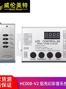 LED幻彩控制器 铝壳HC008-V2幻彩音乐控制器WS2811/2812全彩追光