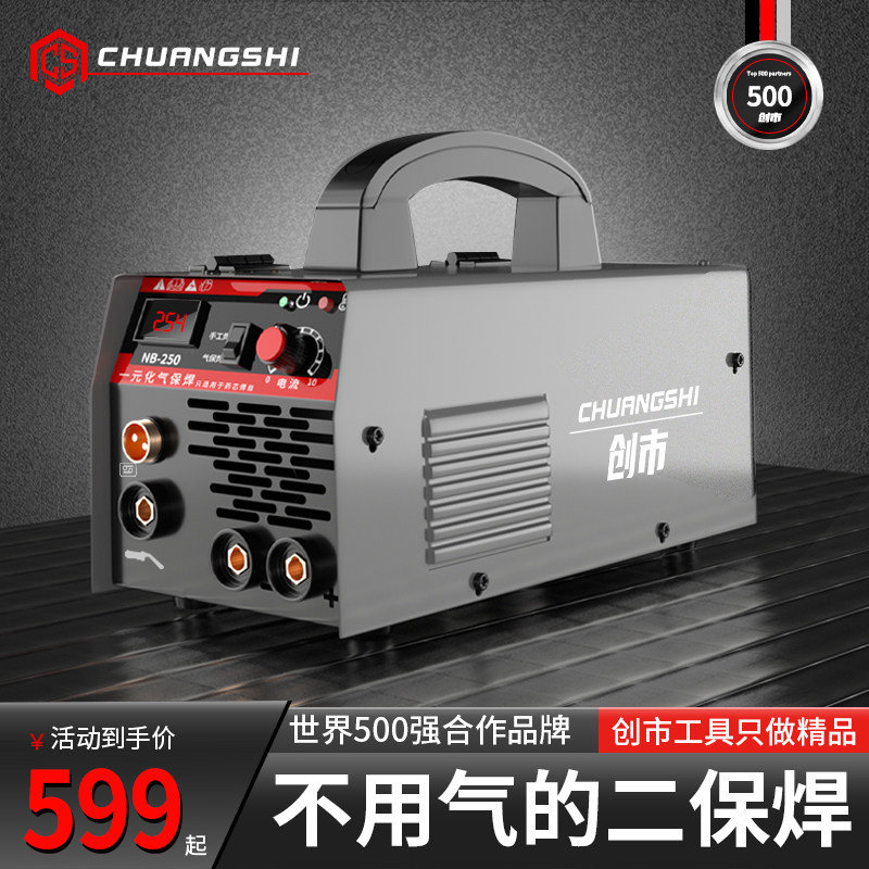 创市无气二保焊机两用一体工业级电焊机220v家用多功能全套焊机