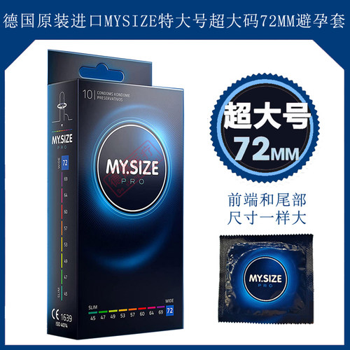 德国MYSIZE避孕套超大码加长XXXL