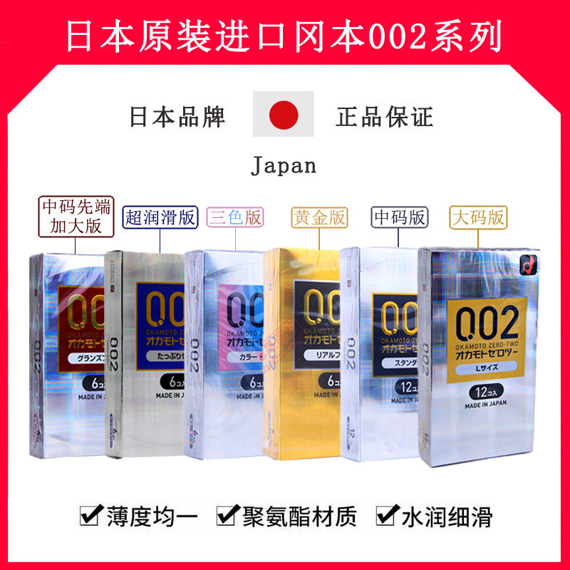 日本本土版原装进口冈本002中号大号L大码聚氨酯0.02mm安全避孕套