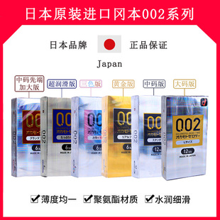 日本本土版原装进口冈本002中号大号L大码聚氨酯0.02mm安全避孕套