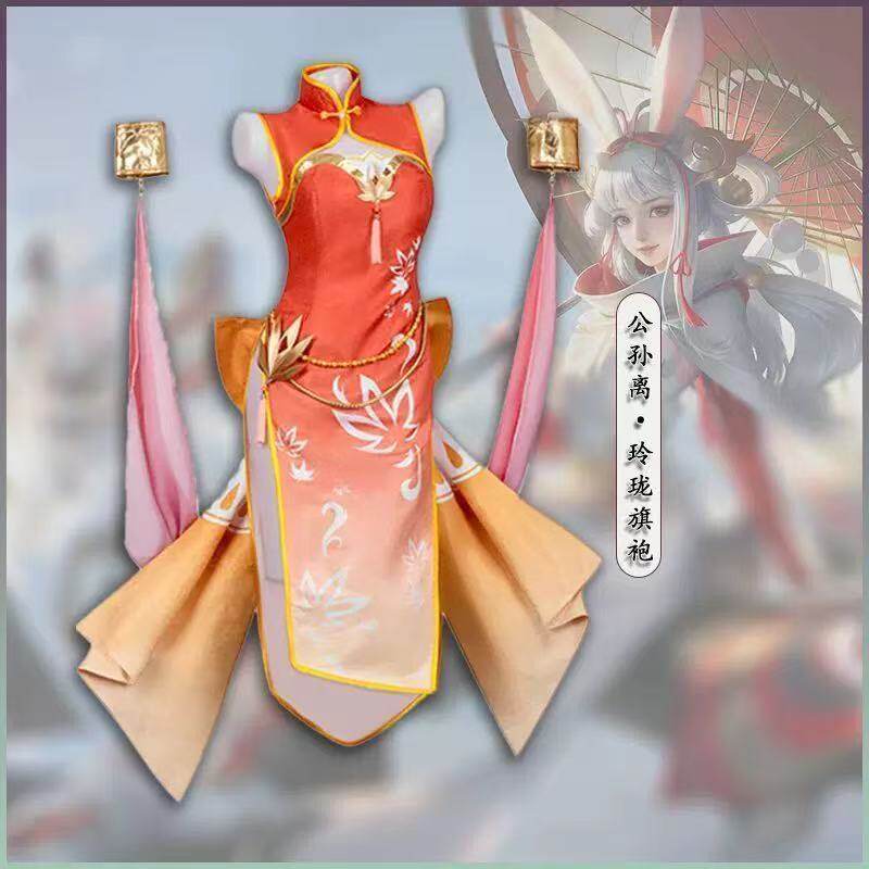 王者荣耀cos公孙旗袍玲珑同人二次元中国风cosplay游戏动漫表演服