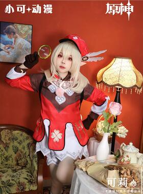 原神cos服可莉 儿童款 背包萝莉全套套装cosplay动漫游戏服装女
