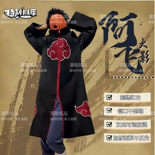 子面具套装 火影阿飞cos服 晓组织cos服阿飞全套 忍者晓袍裤 正版