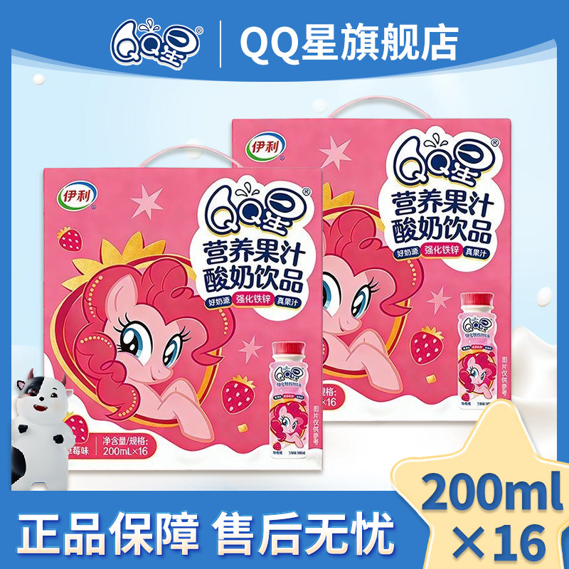 【2提特价】伊利QQ星草莓熊营养果汁酸奶饮品草莓儿童奶200ml*16