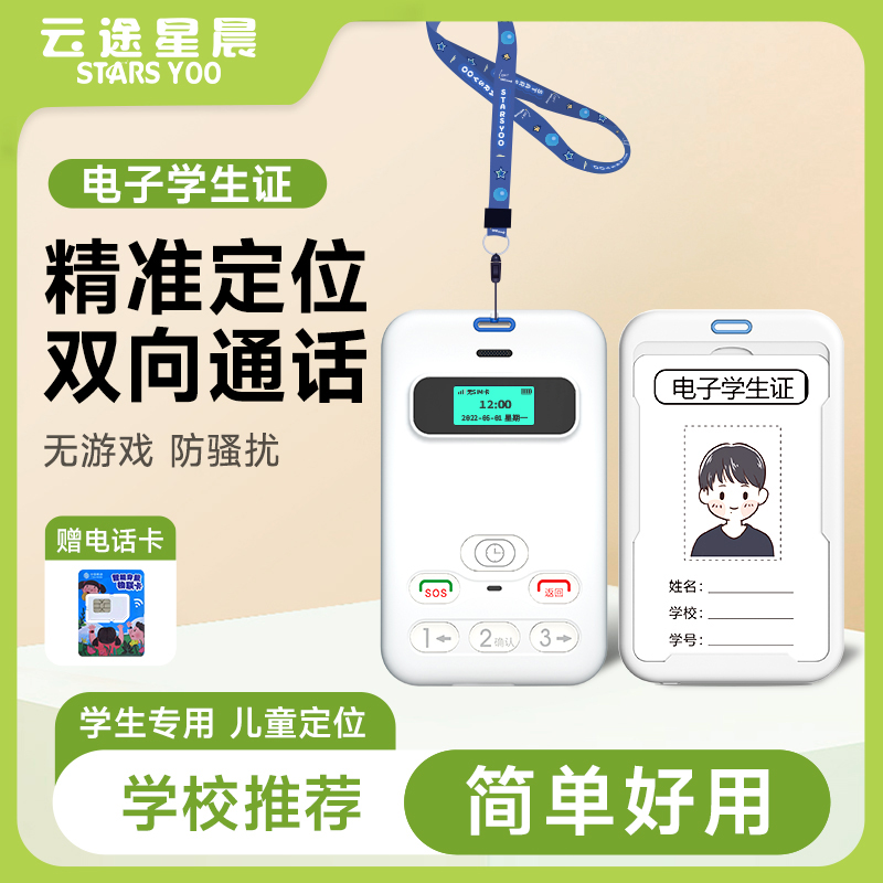 儿童学生证定位器一键呼叫gps