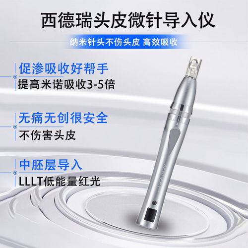 西德瑞生发微针带红光头皮微针