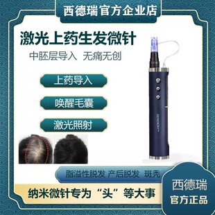 SENDERY西德瑞电动上药红光微针纳米微晶生微针发微针中胚层导入