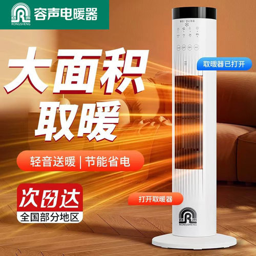 容声暖风机家用取暖器节能石墨烯2024新款电热暖气大面积烤火神器