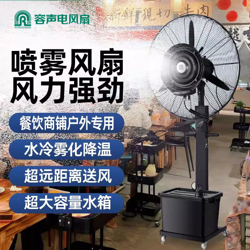 工业喷雾风扇加水制冷电风扇强劲风力工业扇户外餐饮专用制冷风扇
