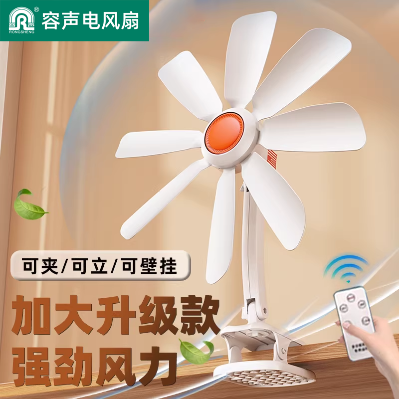 容声电风扇迷你学生宿舍床上台式夹扇办公室寝室床头静音小型风扇