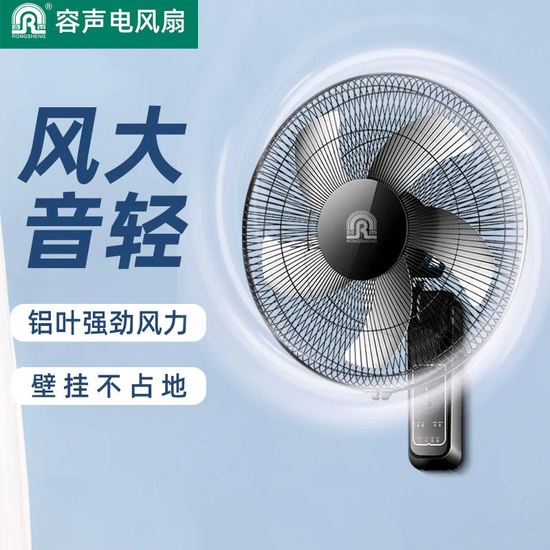容声电风扇壁扇壁挂式静音遥控家用墙壁摇头工业宿舍大风强力电扇