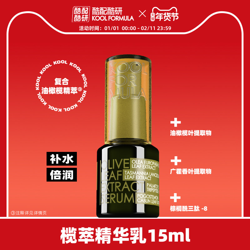 酷配酷研榄萃精华乳 15ml 保湿油橄榄,美容护肤/美体/精油,液态精华,淘宝优惠券,粉丝福利购,淘宝优惠卷