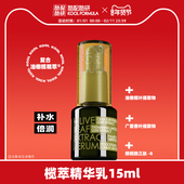 保湿 酷配酷研榄萃精华乳 15ml 油橄榄