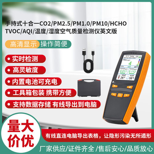 鼎盟10合一空气质量检测仪CO2/PM2.5/HCHO/TVOC 支持数据存储下载