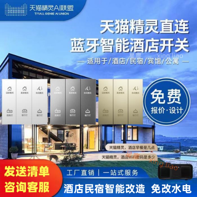 天猫精灵智能酒店民宿改造插卡取电开关全套方案客供系统pms客房