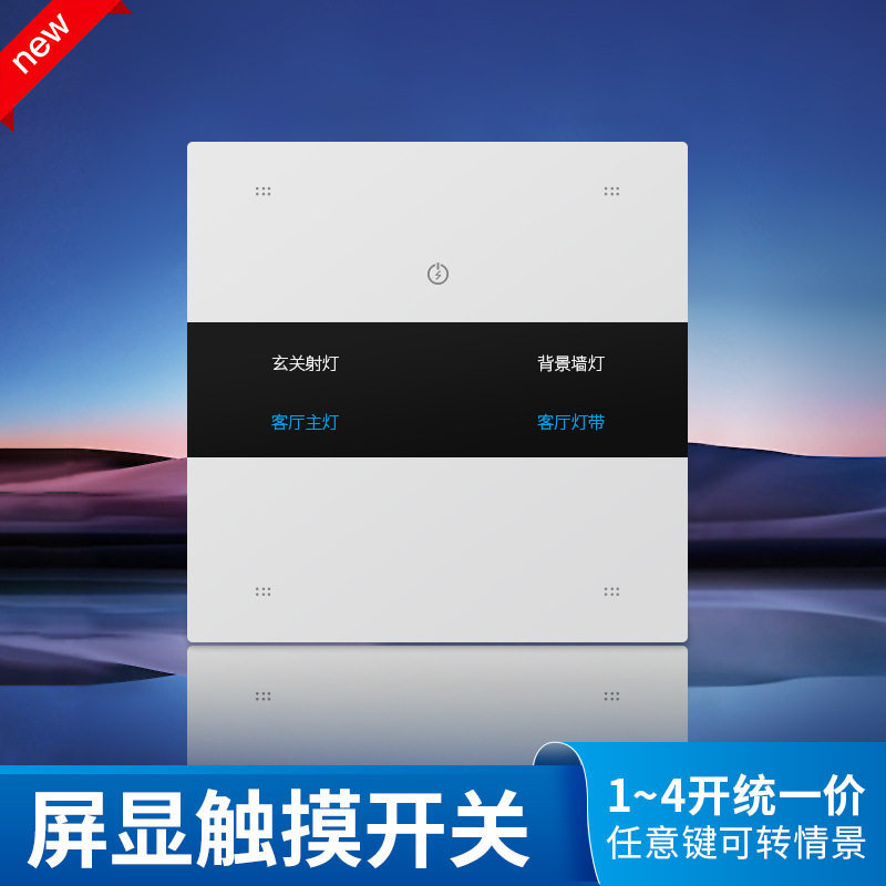屏显触摸智能开关AG肤感玻璃人体感应彩色屏2.0蓝牙已接入米家APP