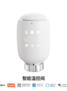 涂鸦zigbee智能家居暖气温控阀app定时节能恒温暖气阀trv温控