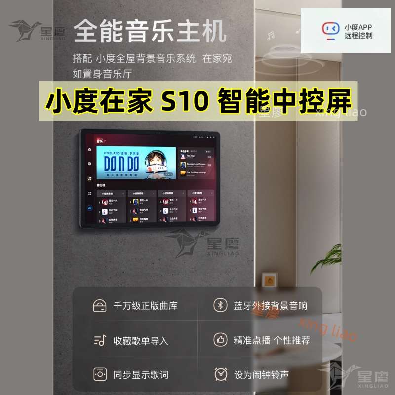 适用于小度S10智能中控屏10寸高