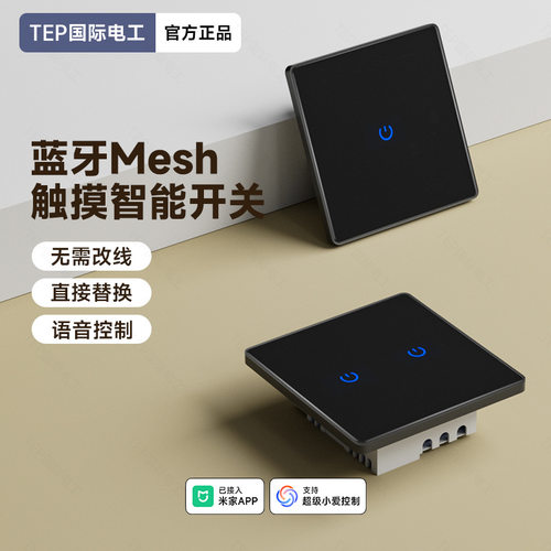 家用智能灯控手机远程开关黑色触摸面板无线单零火已接入米家APP