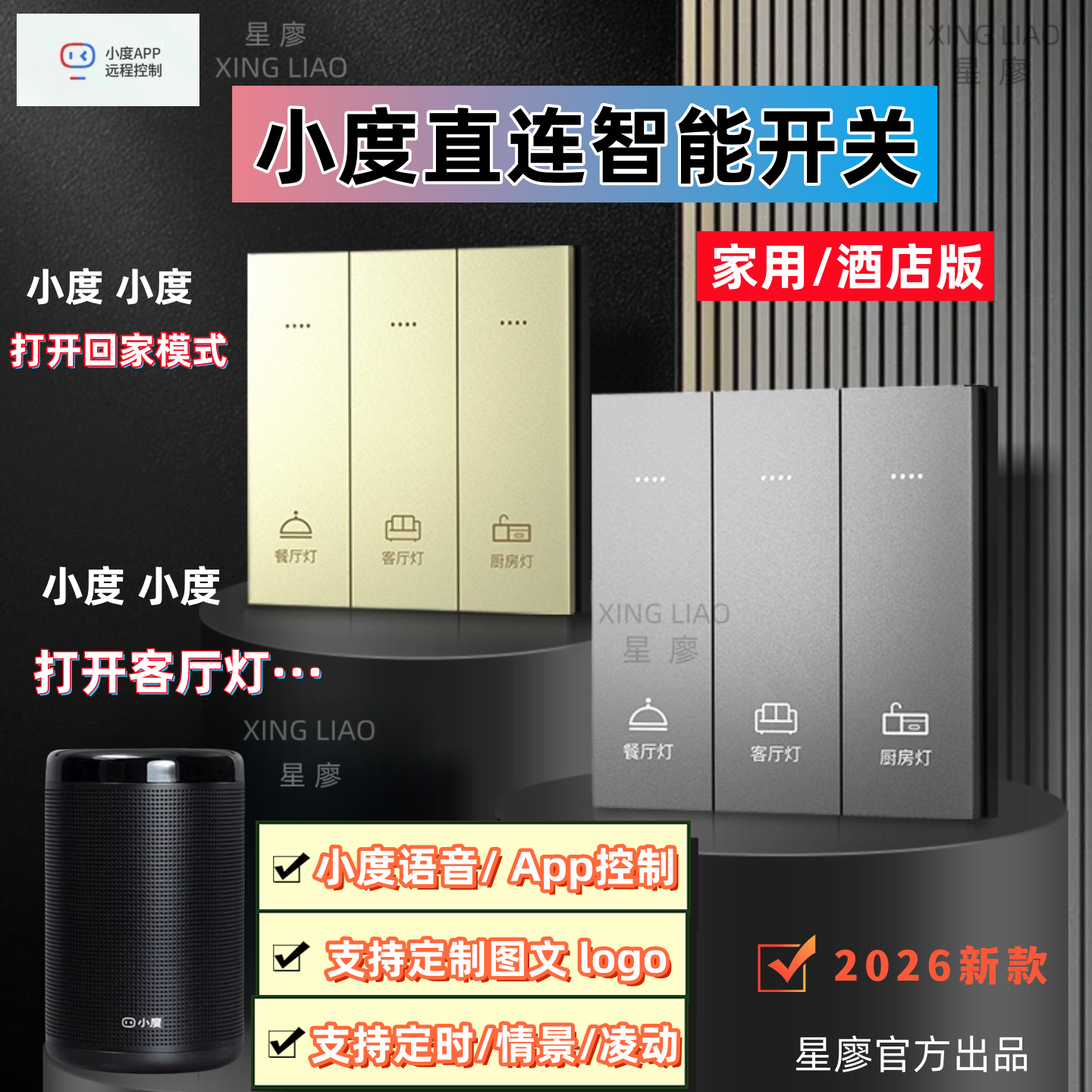 小度直连智能开关按键面板单火零火通用酒店民宿家用手机控制优质