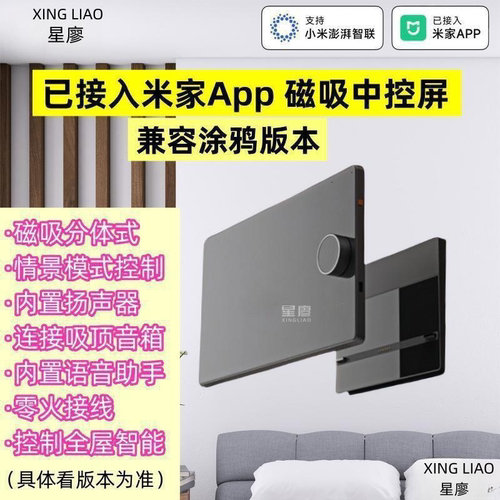 小爱同学10寸中控屏智能语音控制
