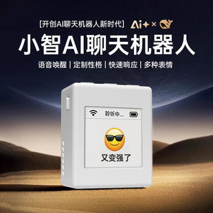 虾哥小智ai机器人ESP32 S3开发板1.54寸TFT语音对话成品套件玩具