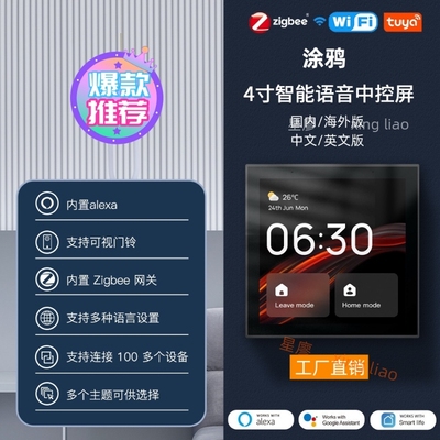 涂鸦智能中控屏带扬声器zigbee网关连接全屋设备语音远程控制