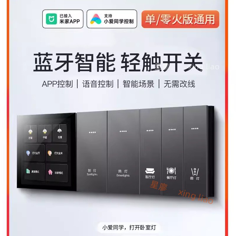 已接入米家app用单火零火通用智能按键开关双控多控凌动小爱语音