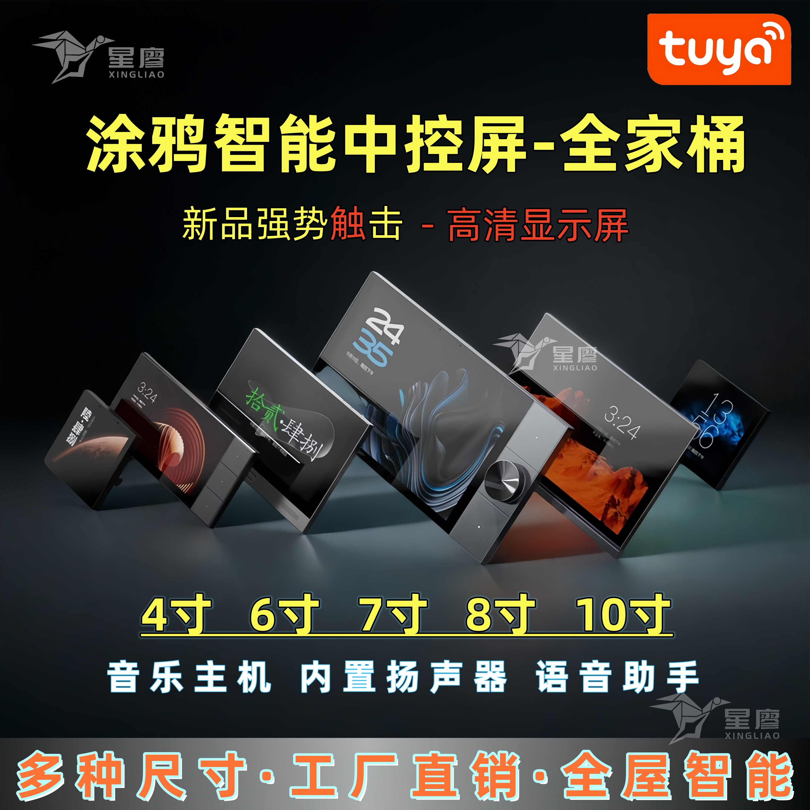 涂鸦8寸智能中控屏旋钮背景音乐