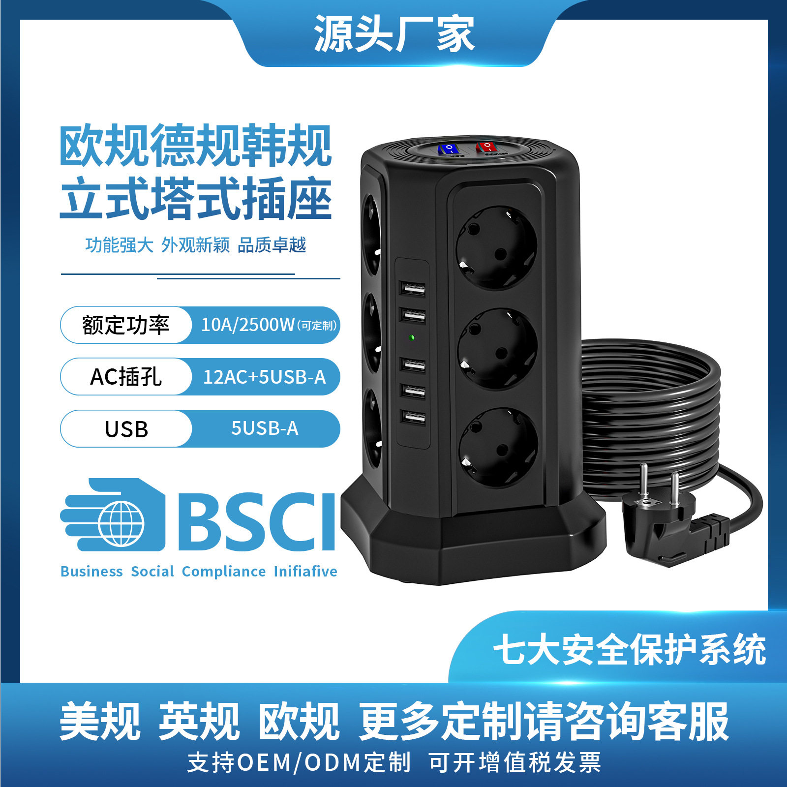 亚马逊欧规立式插座一转多功能桌面塔式德规韩规外贸usb