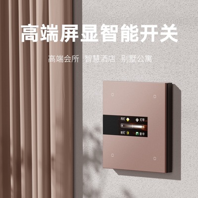 涂鸦方案86墙壁免刻字屏显智能开关微动触控远程语音控制酒店宾馆