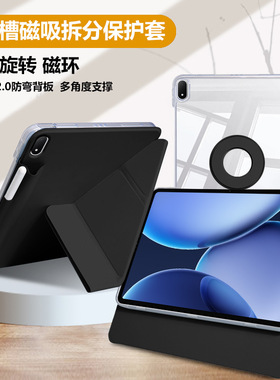 OPPOPad4Pro平板保护套OPPOPad5圆环磁吸拆分一加平板2Pro无笔槽笔袋3+Y折720旋转皮套OnePlusPad3亚克力防弯
