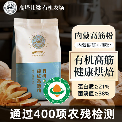 高塔儿梁有机高筋面粉烘焙面包粉