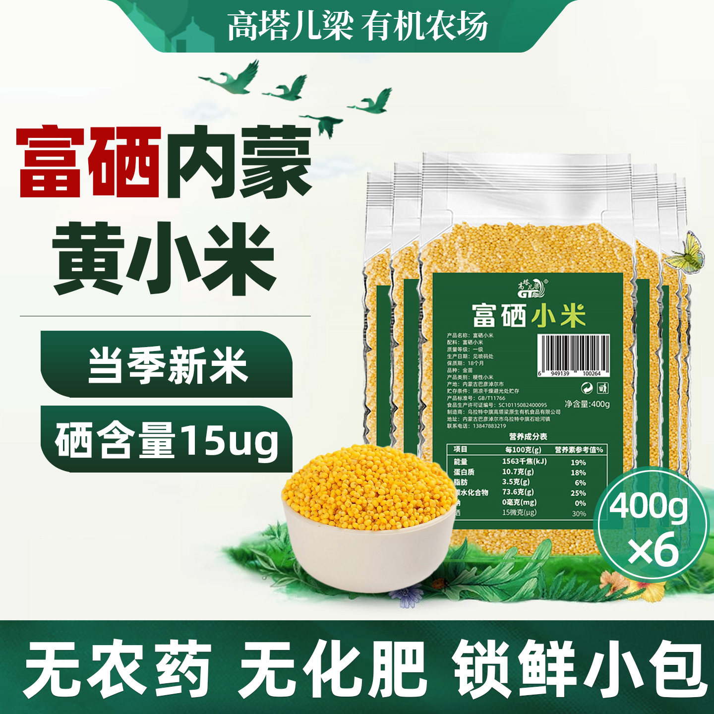 高塔儿梁富硒小米黄小米内蒙小米新米月子小米粥宝宝小米杂粮5斤