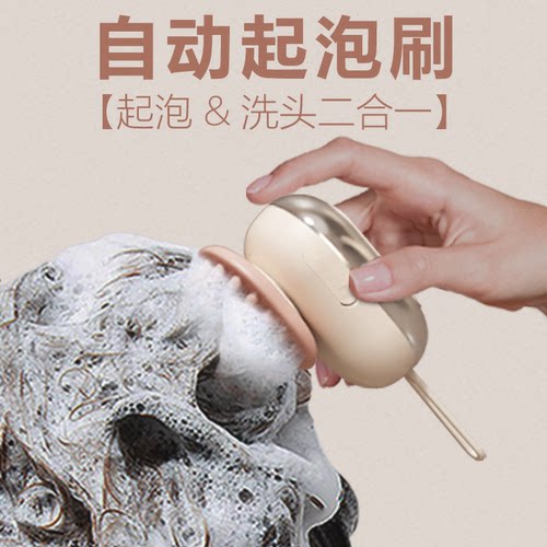 网红同款洗头神器电动起泡刷