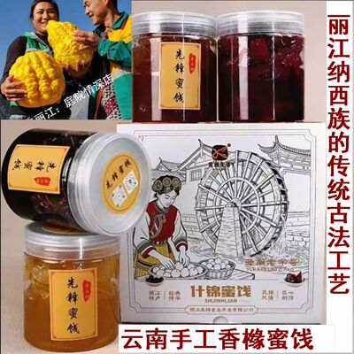 云南特产丽江雪桃香橼海棠果丑苹果酸木瓜蜜饯送礼品婚庆节日甜品