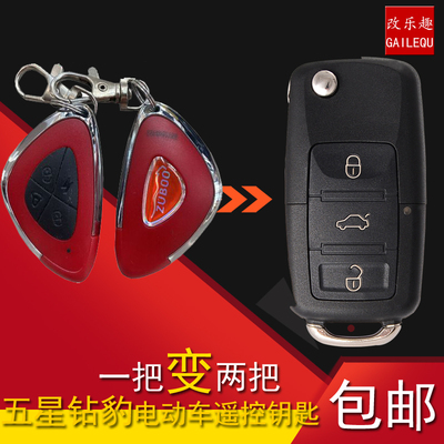 五星钻豹钥匙五星钻豹增加遥控