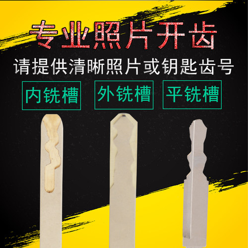 电动车钥匙图片开齿直接使用