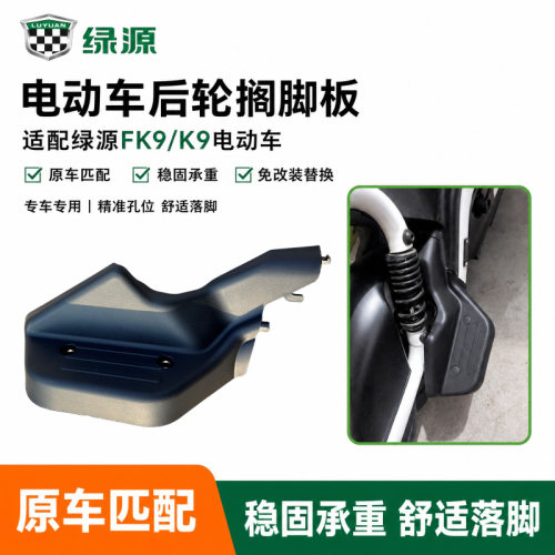 后座放脚踩板后轮搁脚