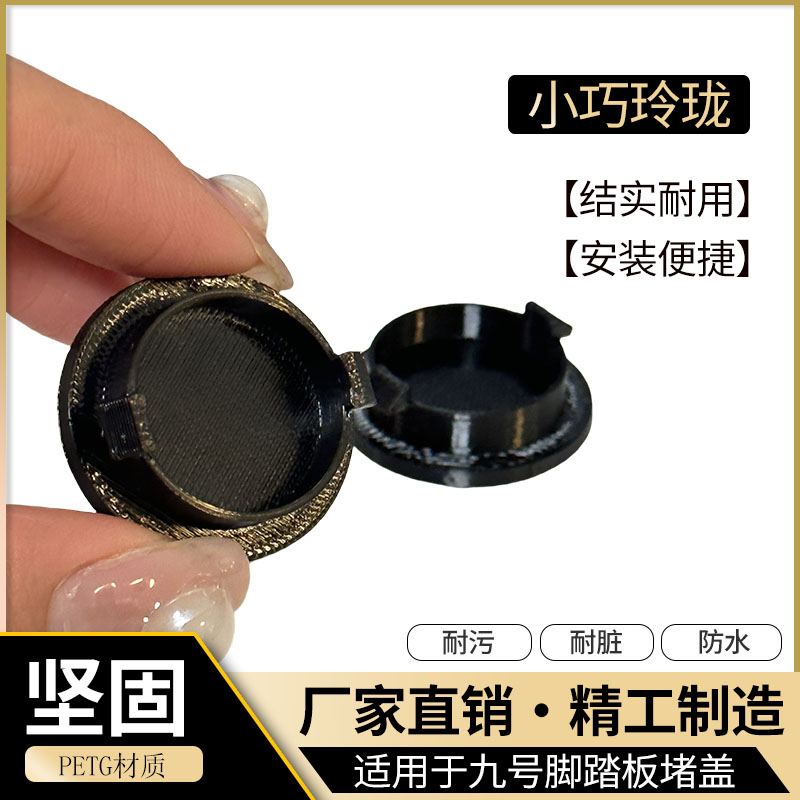 九号电动车Mzmix适用踏板堵盖踏板螺丝孔堵盖防水防尘踏板孔堵盖