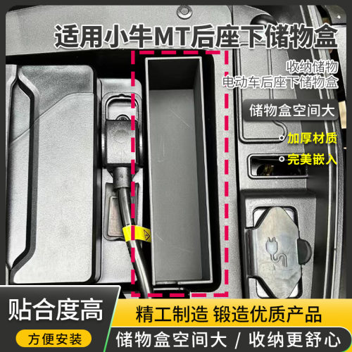 适用于小牛MT后座下储物盒电动车收纳配件置物盒装饰盒子保护电池