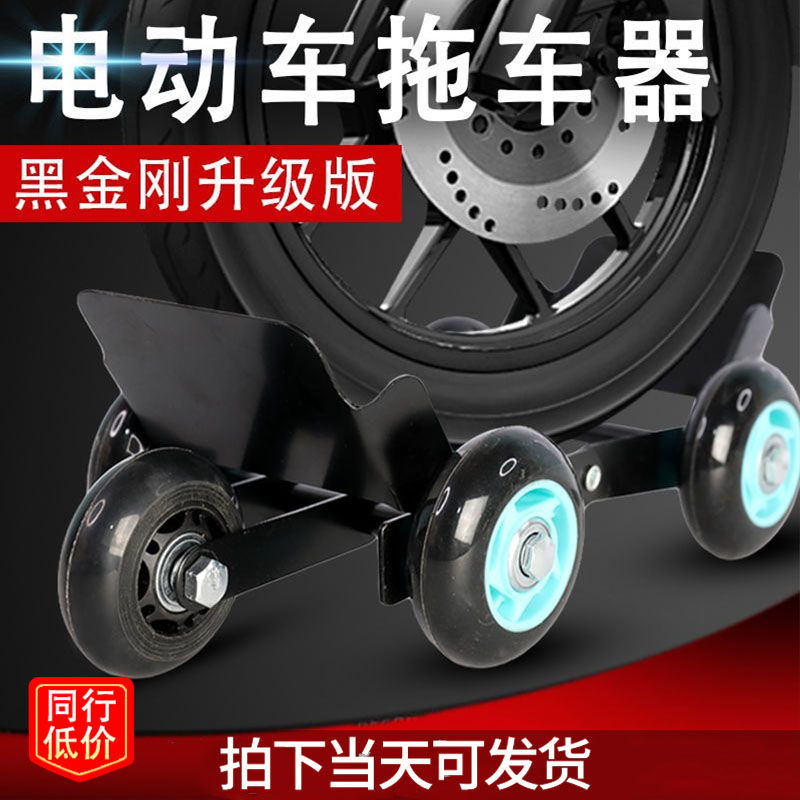 电动车后胎助推器电瓶车拖车器爆胎万能自救器摩托三轮车扎胎瘪胎