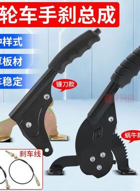 新款电动三轮车手刹手柄蜗牛款左右驻车手刹握把摩托三轮手刹总成