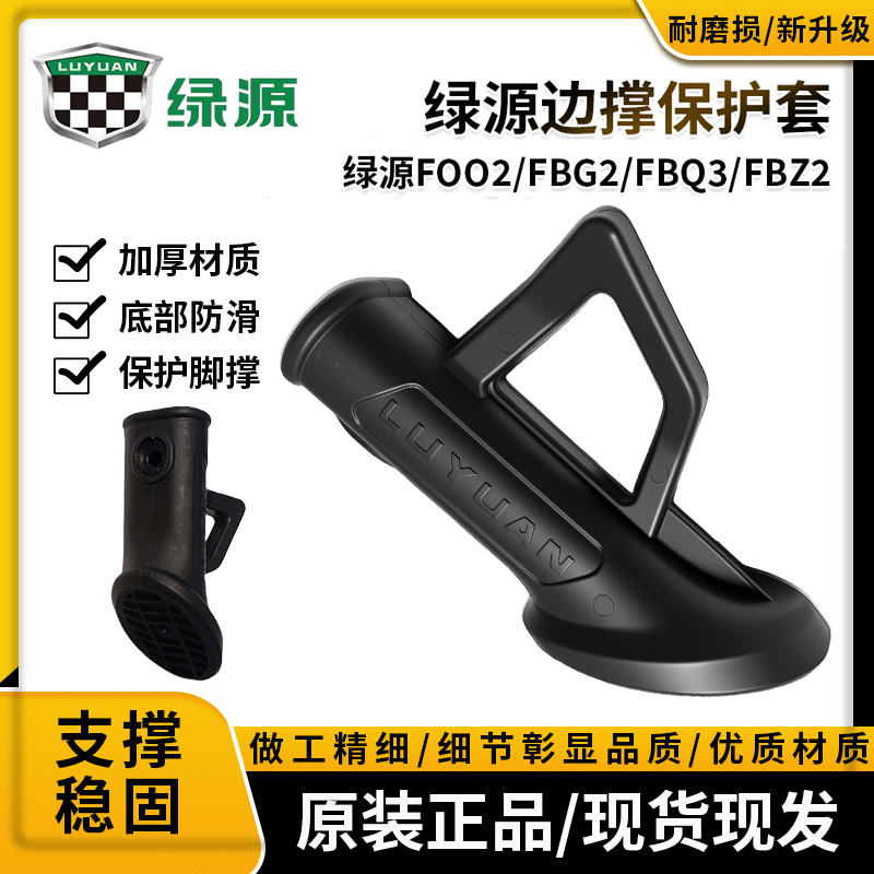 绿源单撑支架底座原装绿源FOO2/FBG2/FBQ3/FBZ2电动车偏撑保护套