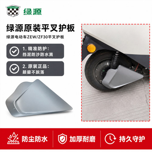 电动车后轮电机护板挡泥板