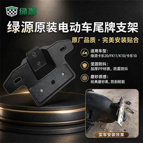 电动车车牌架后牌照支架