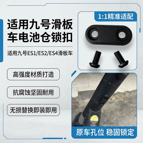 电动滑板车电池仓锁扣固定压块
