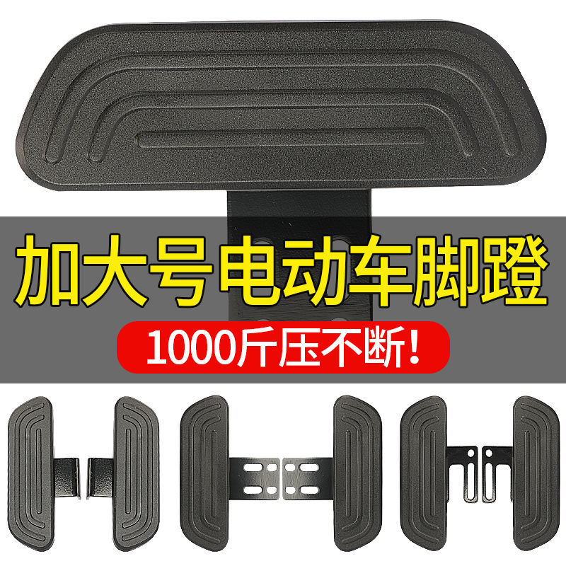 雅迪电动车DE3脚踏板DE8搁脚改装配件DM6前原装DM3DT6DT3N1电瓶车